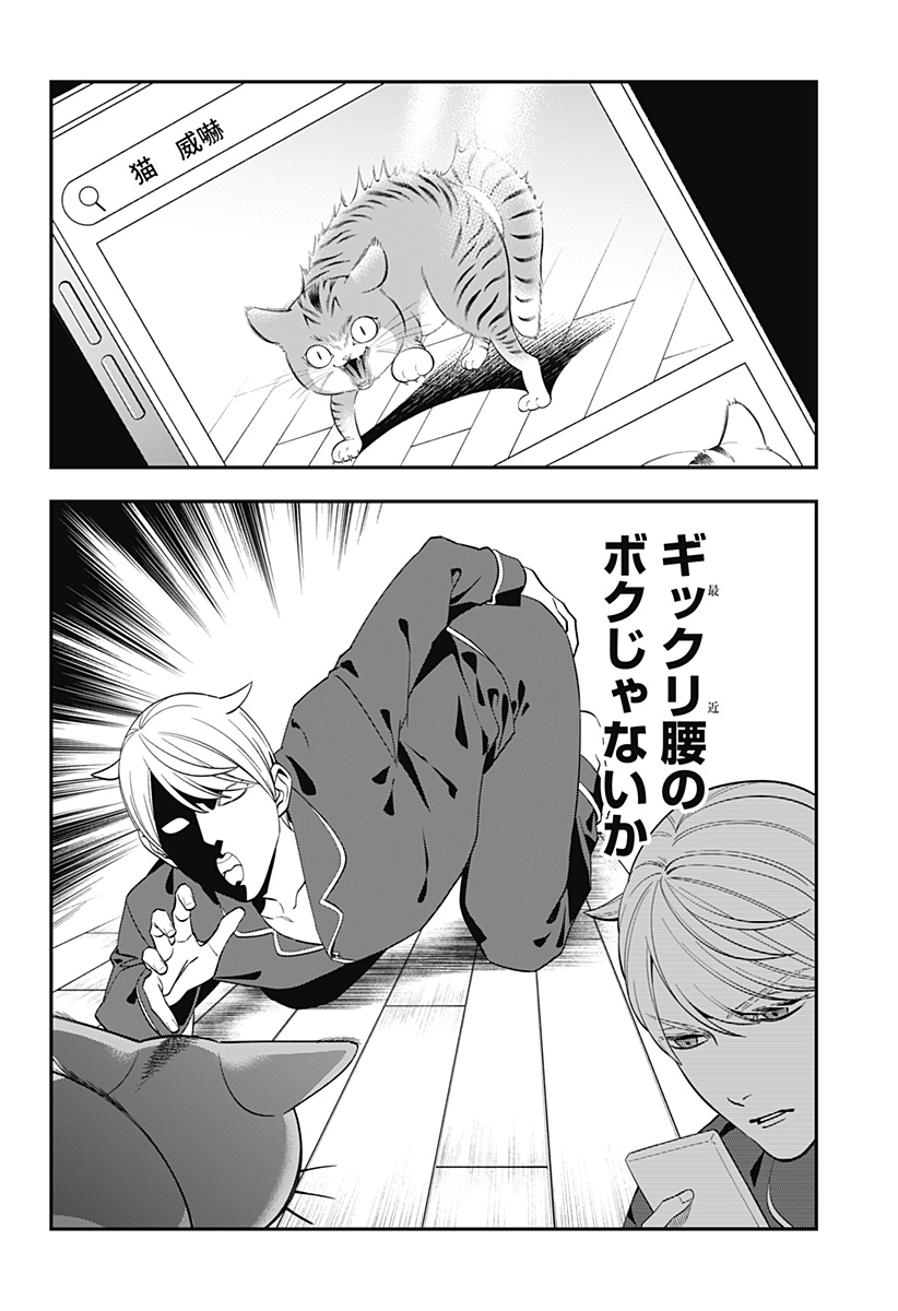 Miyaou Tarou ga Neko wo Kau Nante - Chapter 2 - Page 22